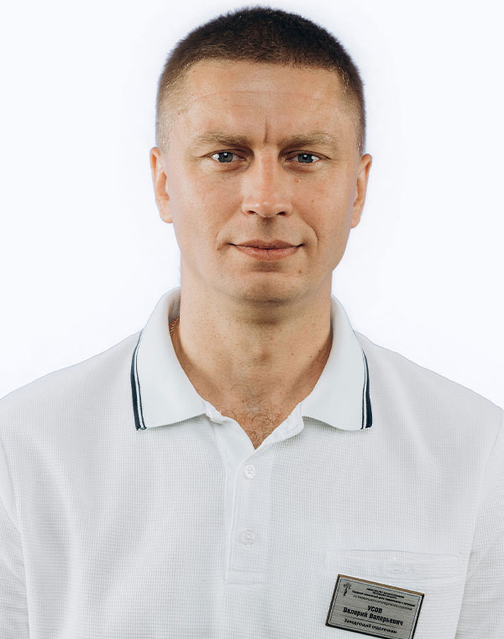 Усов Валерий Валерьевич